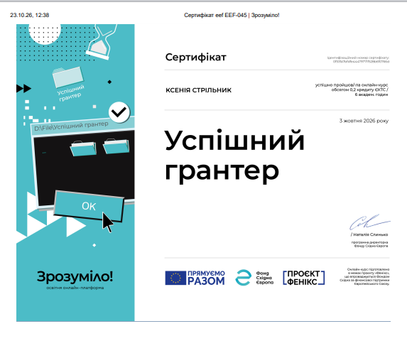 Освіта без меж:  цифрові платформи як простір можливостей і саморозвитку