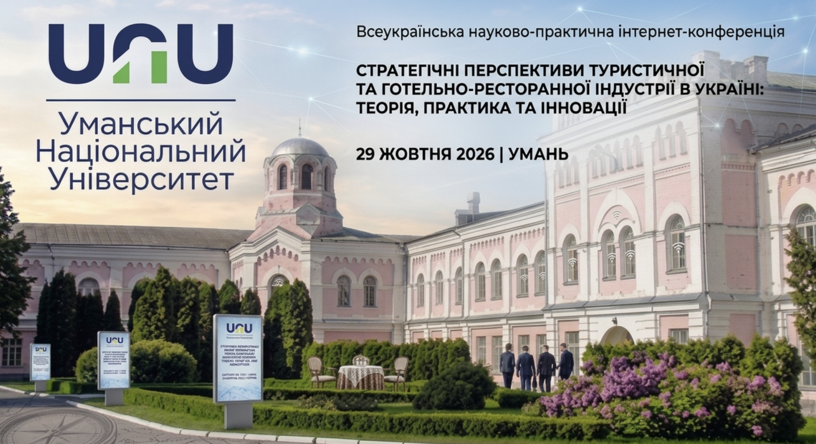 Інновації, безпека та післявоєнне відновлення: як науковці й практики бачать майбутнє української сфери туризму та індустрії гостинності