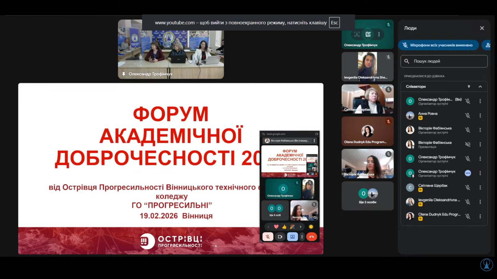 Участь у Форумі академічної доброчесності 2026