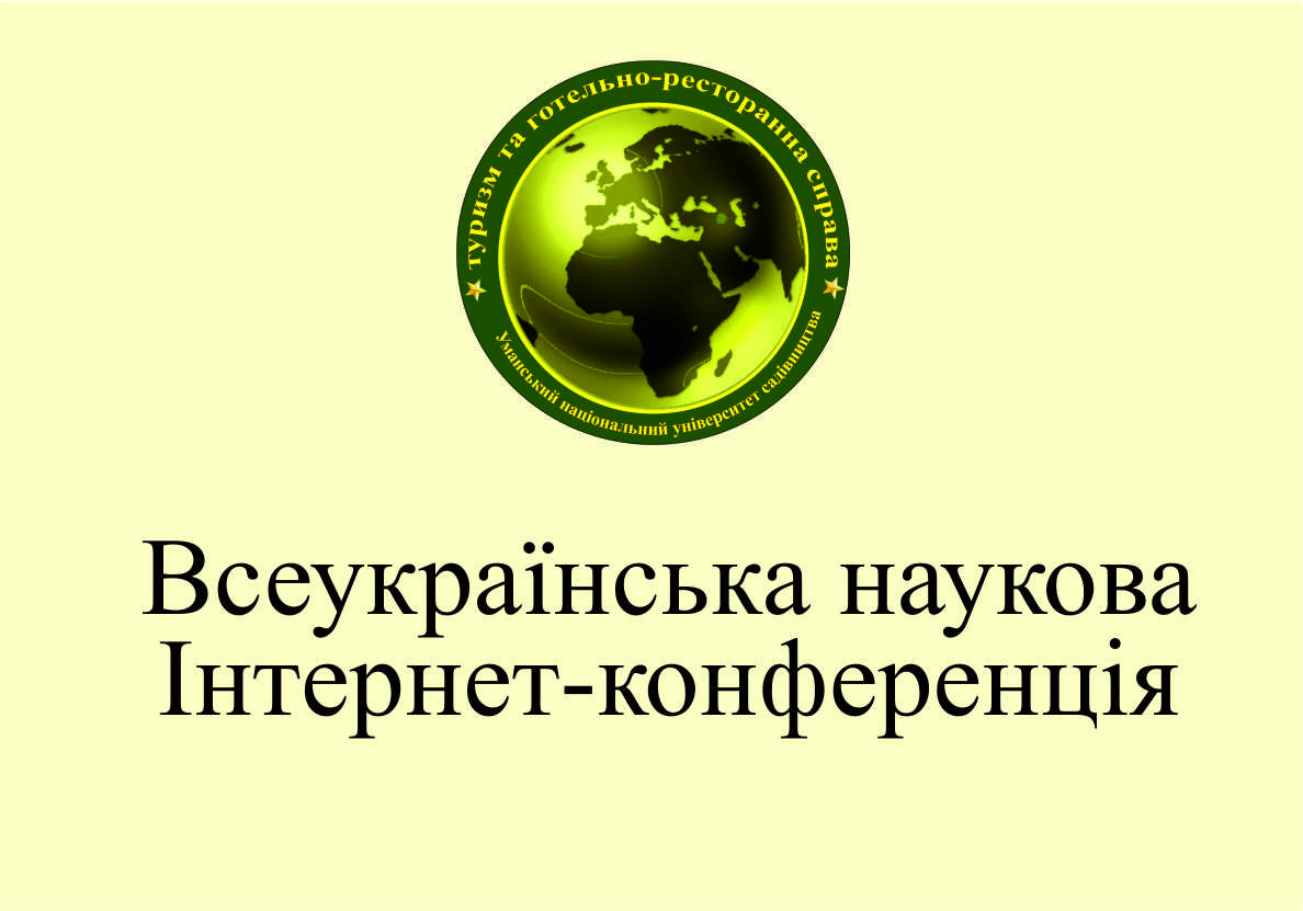 Стратегічні перспективи туристичної та готельно-ресторанної індустрії  в Україні