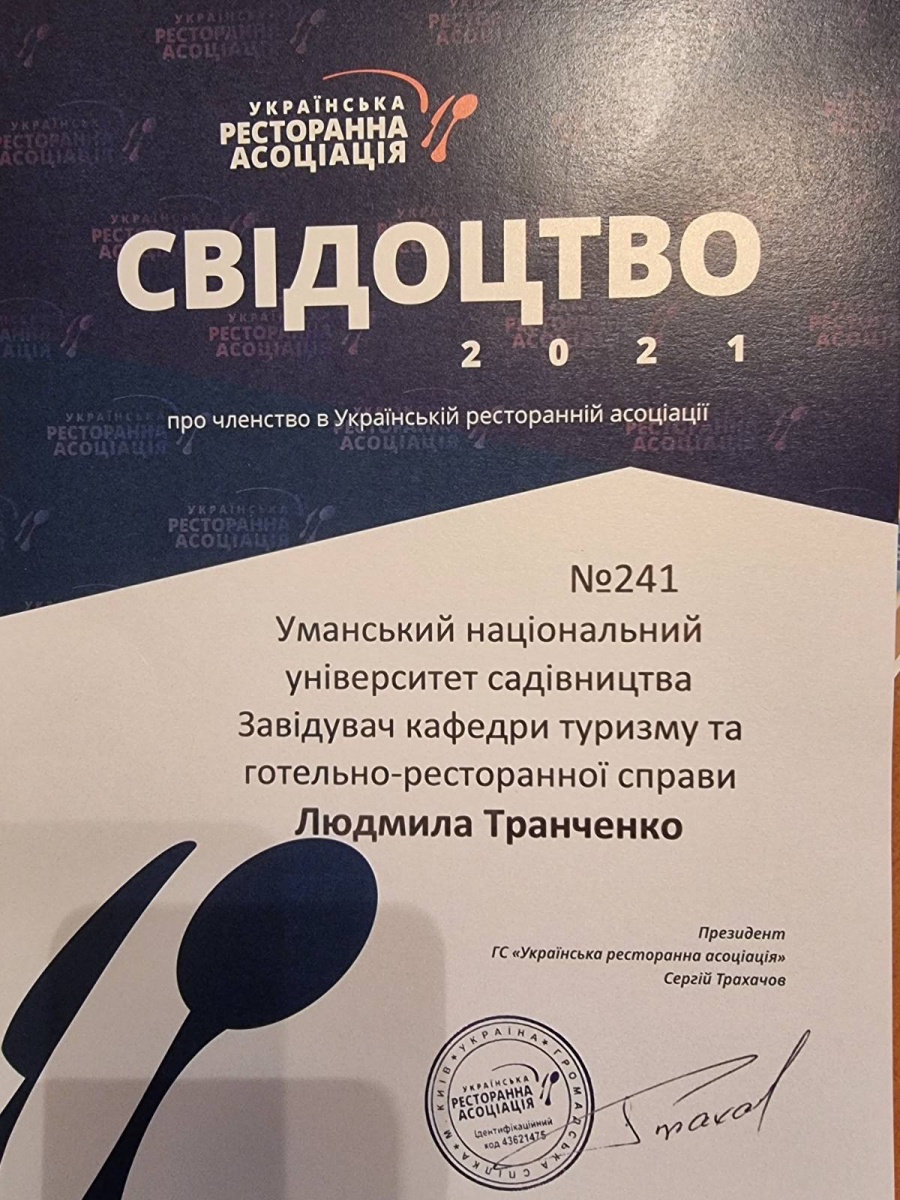 ПРОФЕСІЙНІ ДОСЯГНЕННЯ КАФЕДРИ ТУРИЗМУ ТА ГОТЕЛЬНО-РЕСТОРАННОЇ СПРАВИ